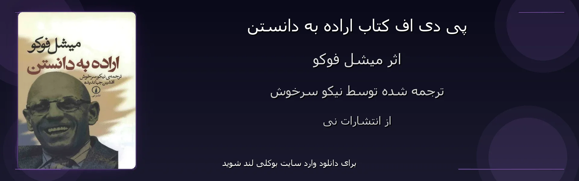 اراده به دانستن - بنر - فایل استور